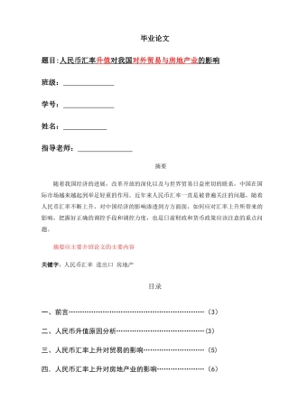 人民币汇率升值对我国对外贸易与房地产业的影响论文