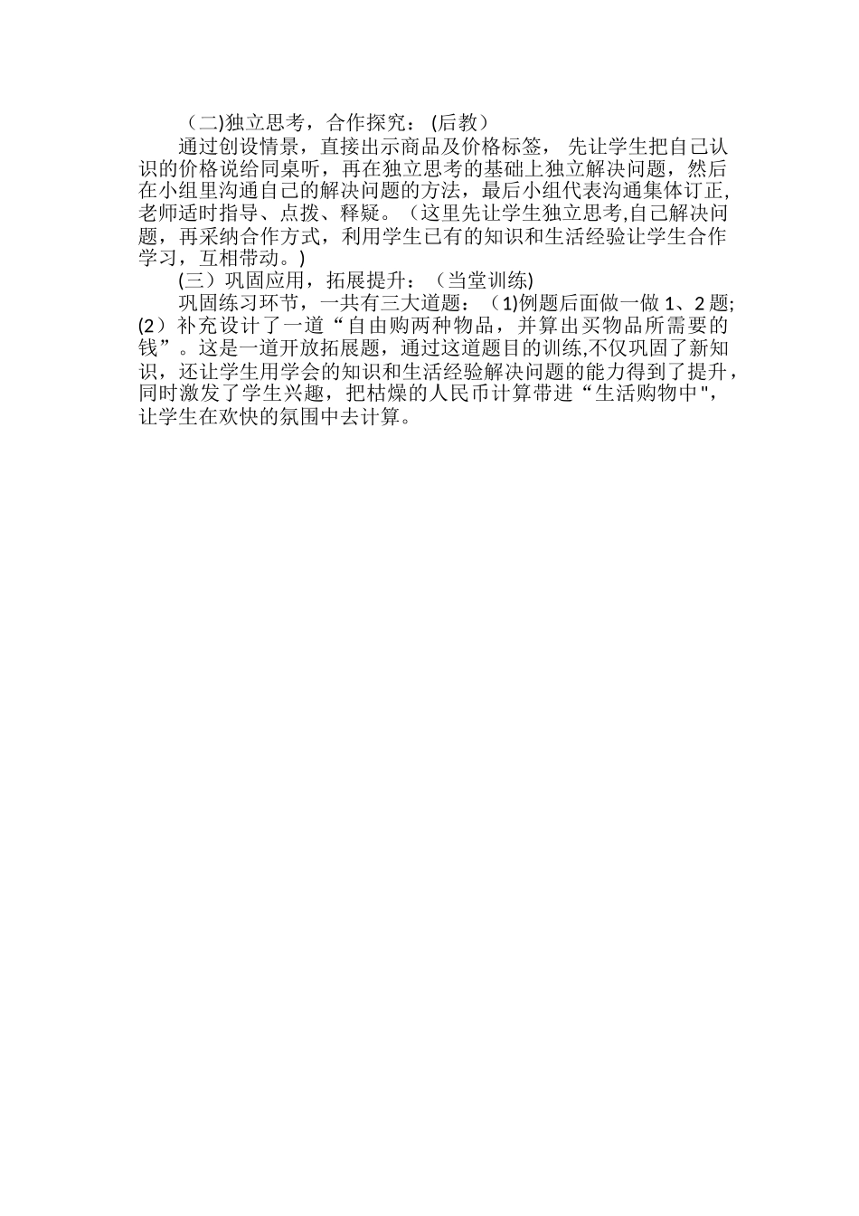 人民币的简单计算-说课稿_第2页