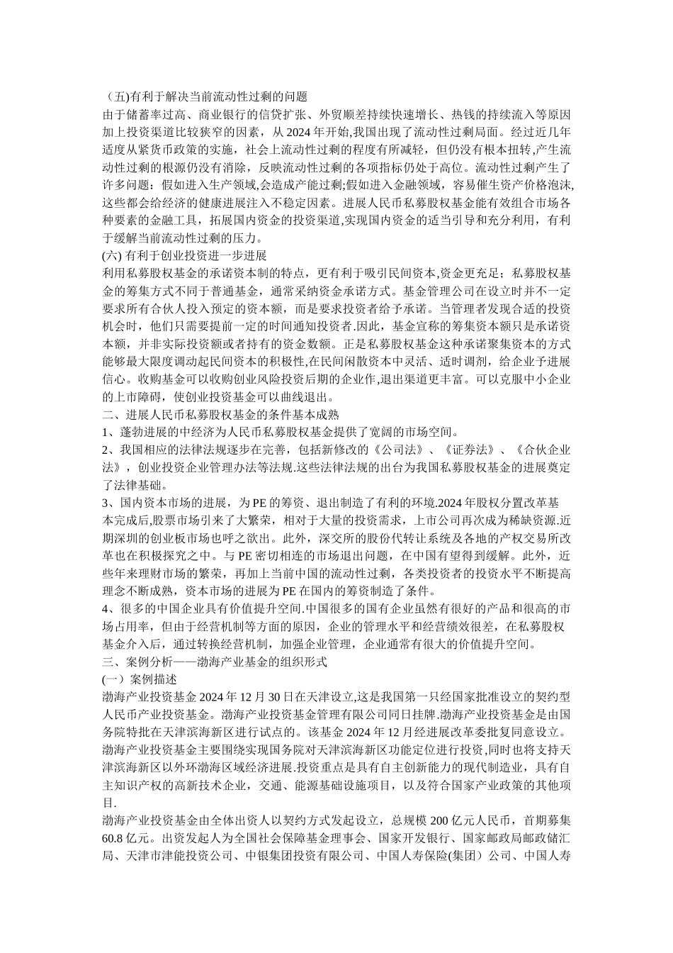 人民币私募股权基金浅析_第2页