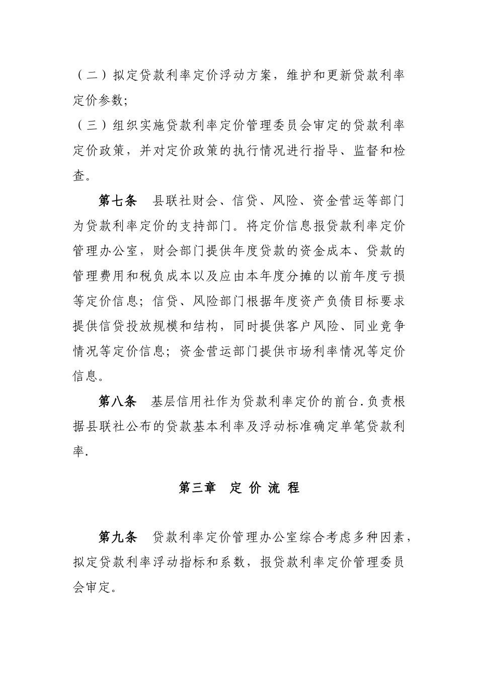 人民币贷款利率定价管理办法_第3页