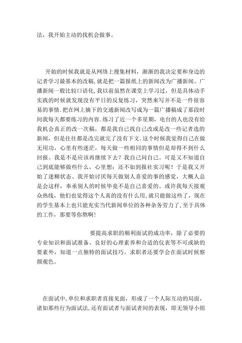 人民广播电台的实习工作总结_第2页