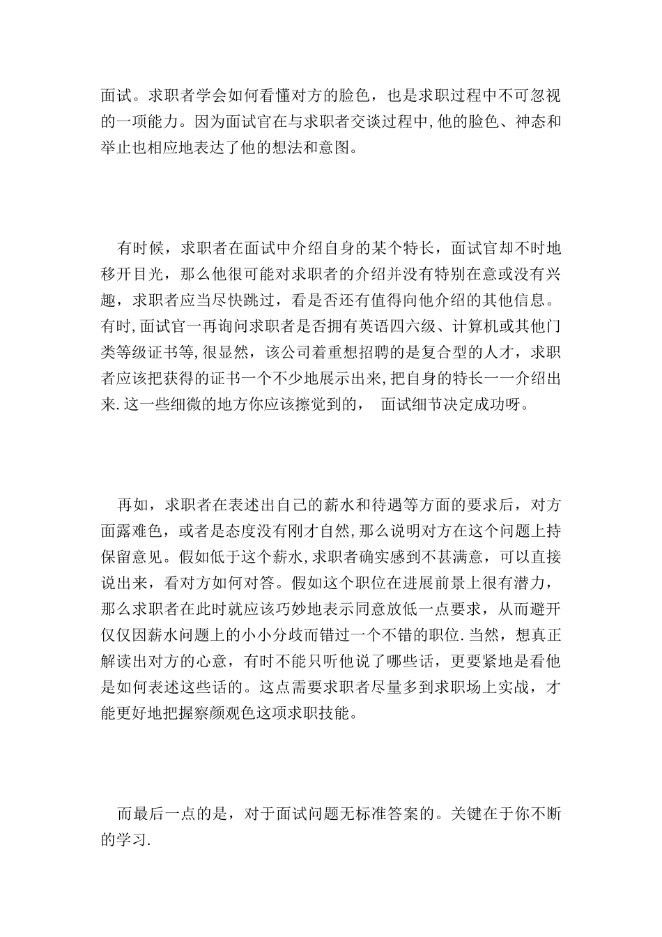 人民广播电台的实习工作总结_第3页