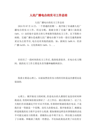 人民广播电台的实习工作总结