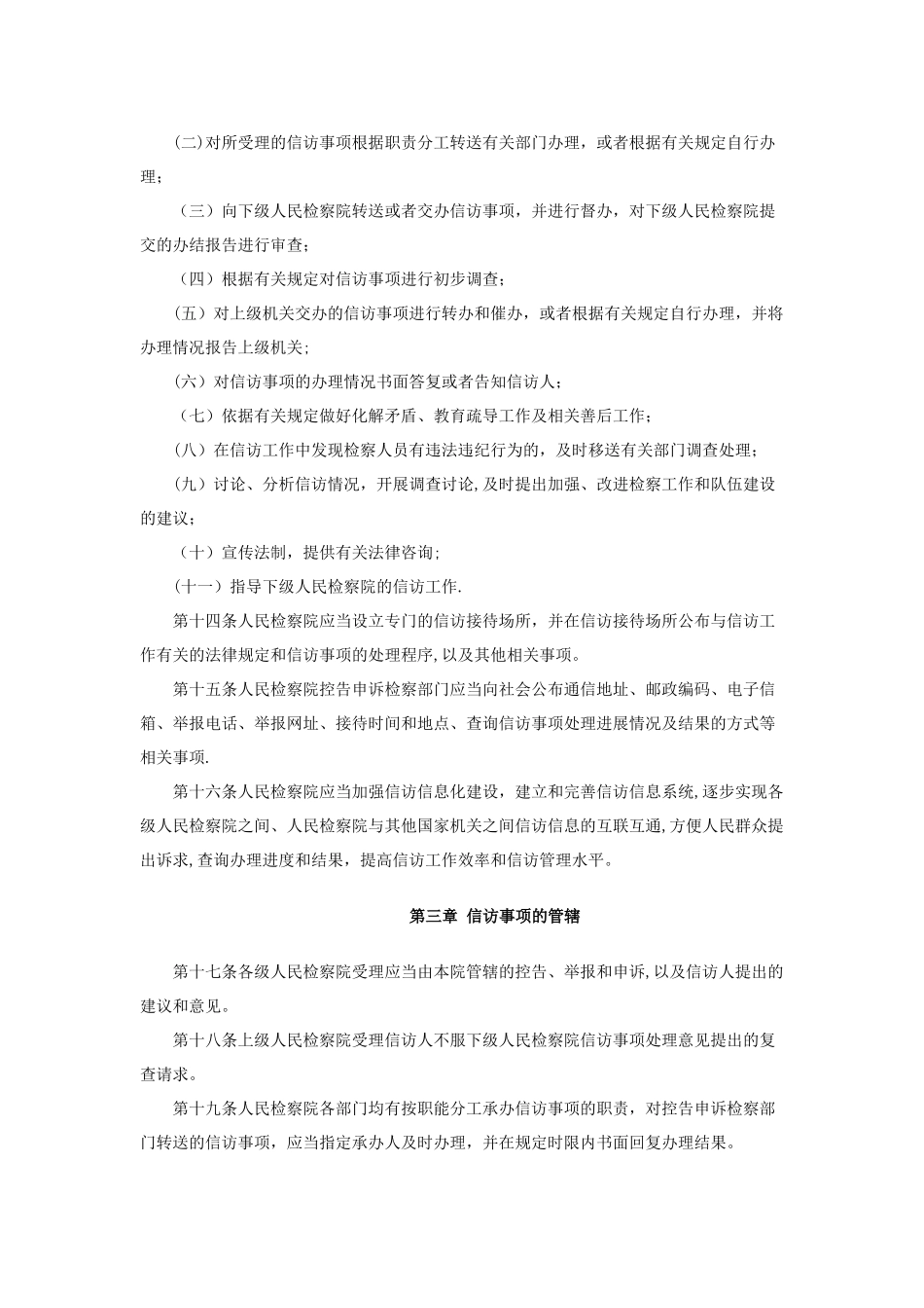 人民检察院信访工作规定_第3页