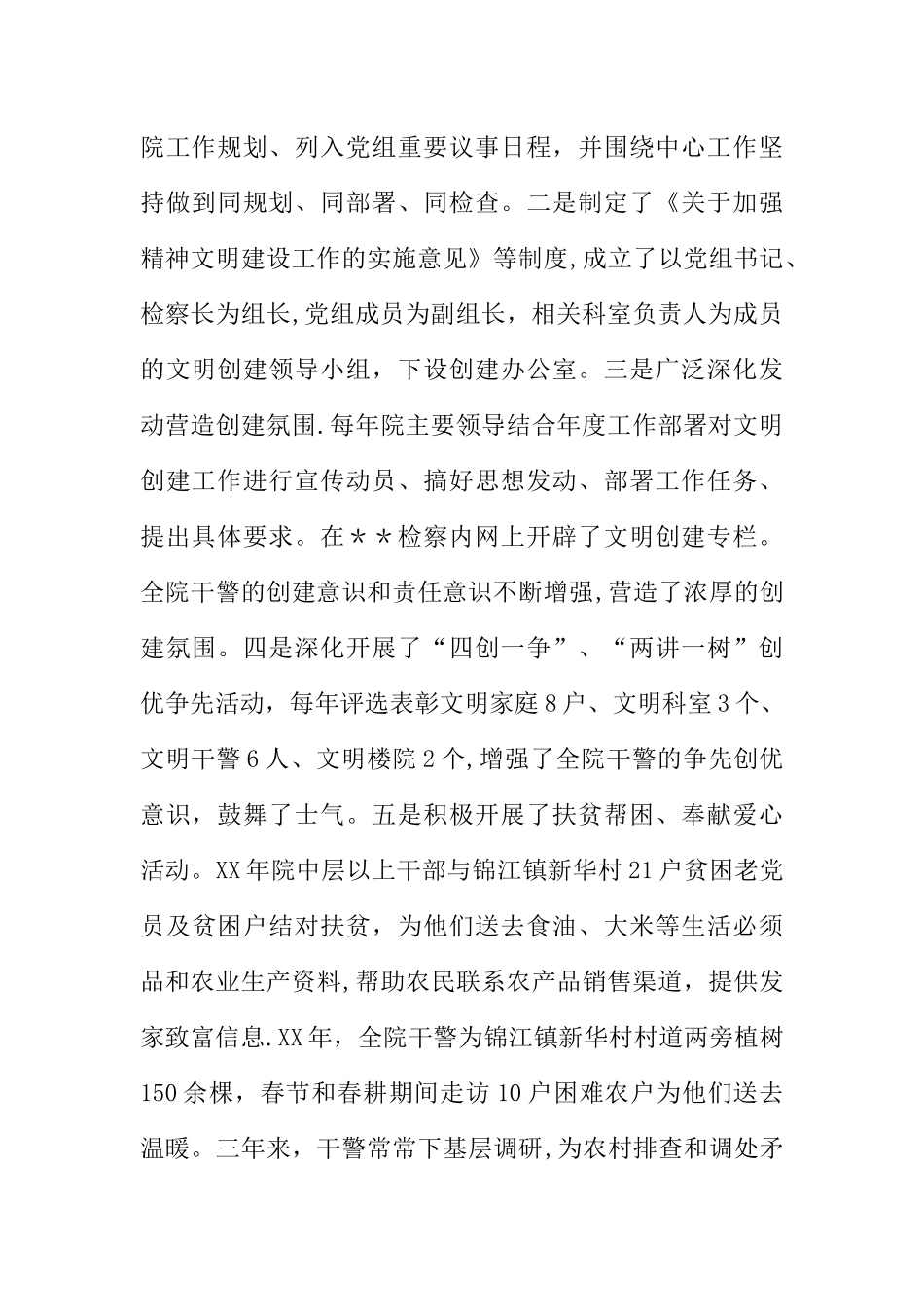 人民检察院创建省级文明单位汇报材料_第2页