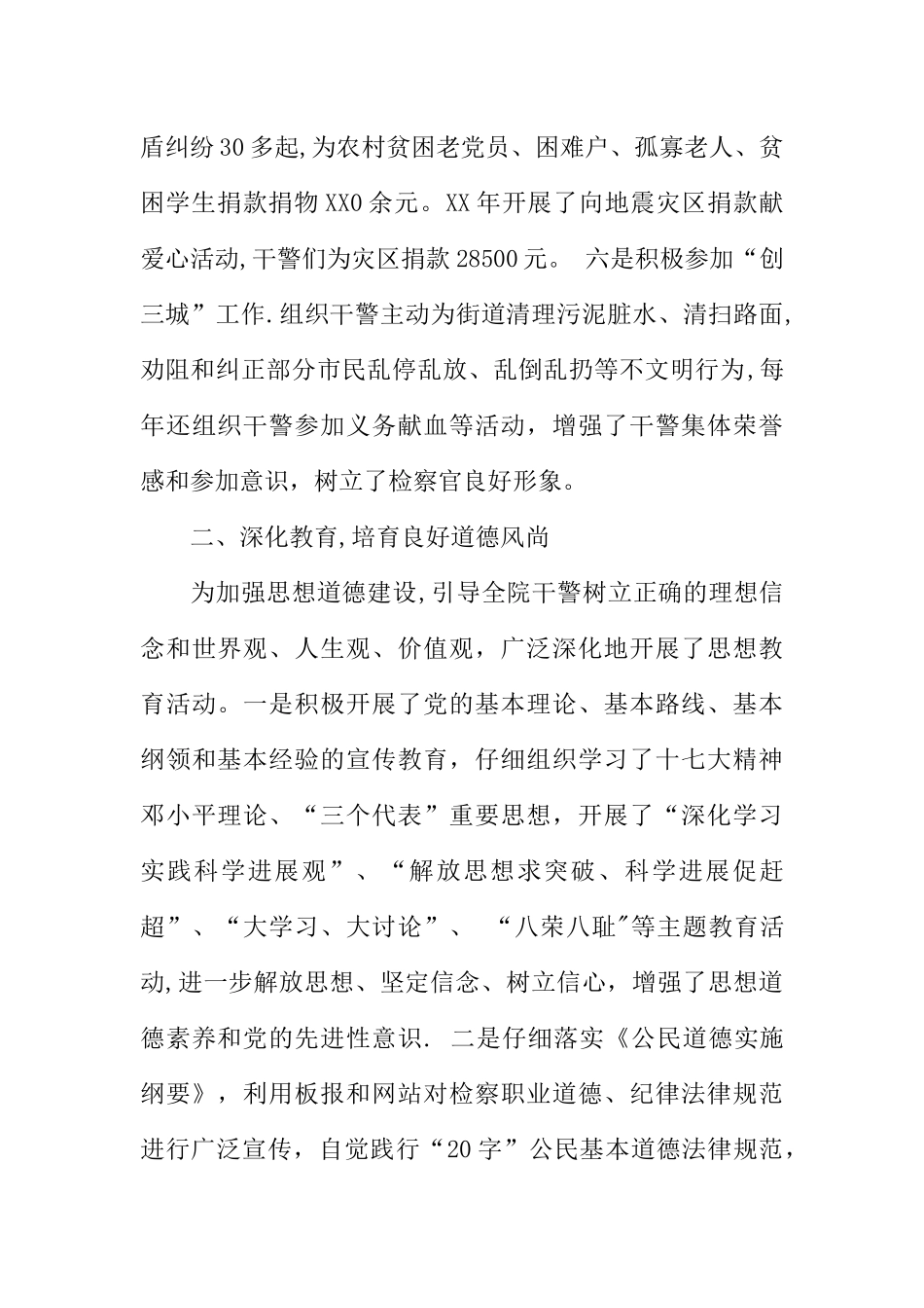 人民检察院创建省级文明单位汇报材料_第3页