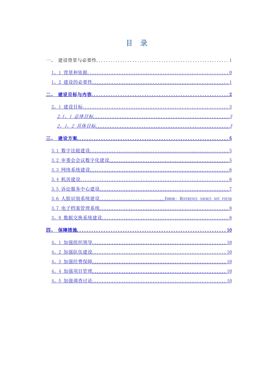 人民法院审判信息化建设规划方案_第2页