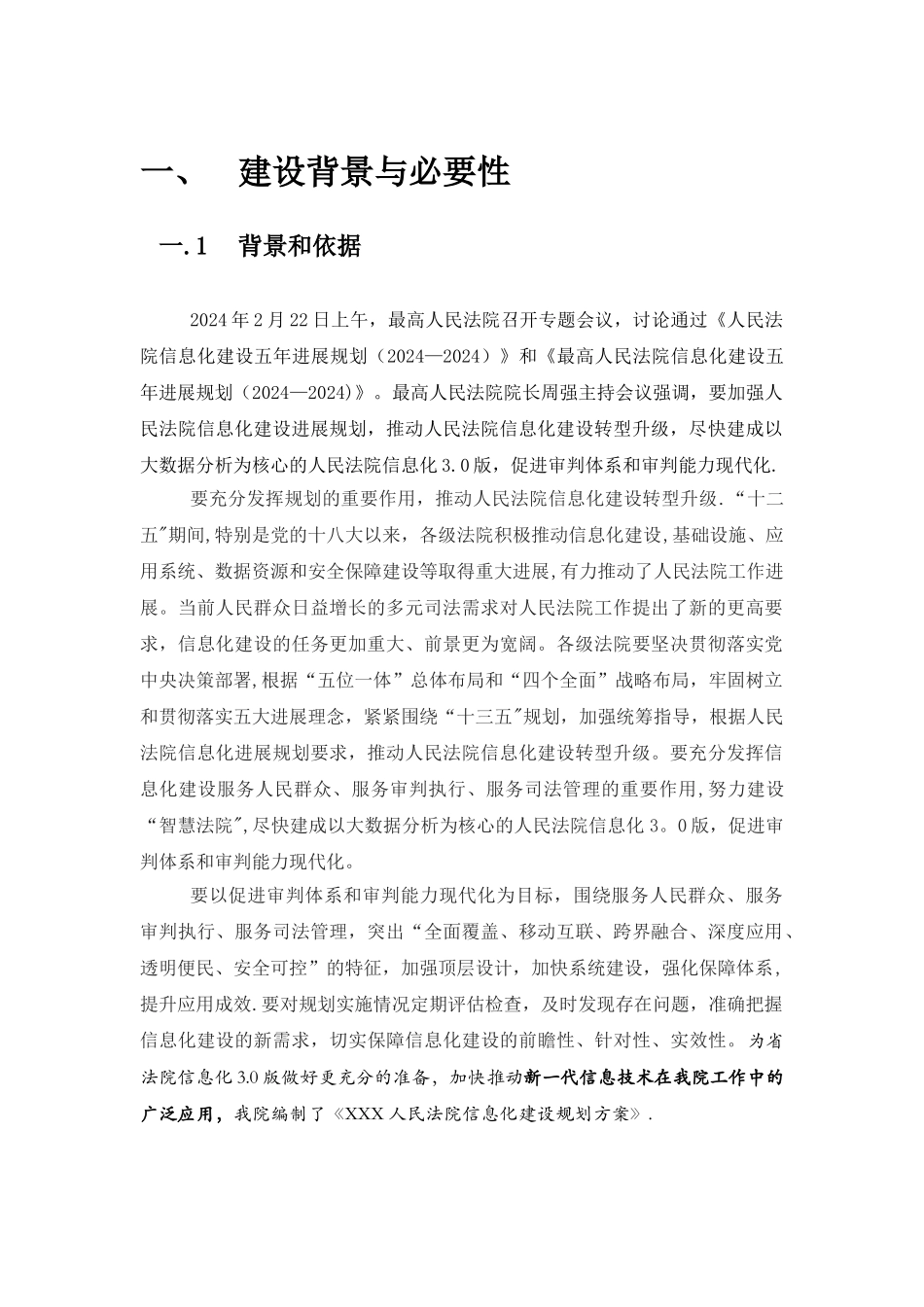 人民法院审判信息化建设规划方案_第3页