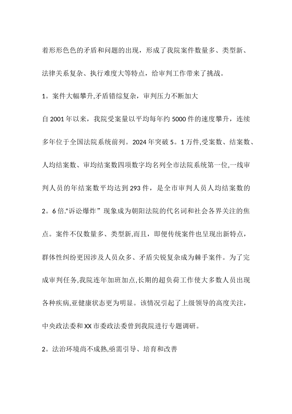 人民法院工作情况汇报材料_第2页