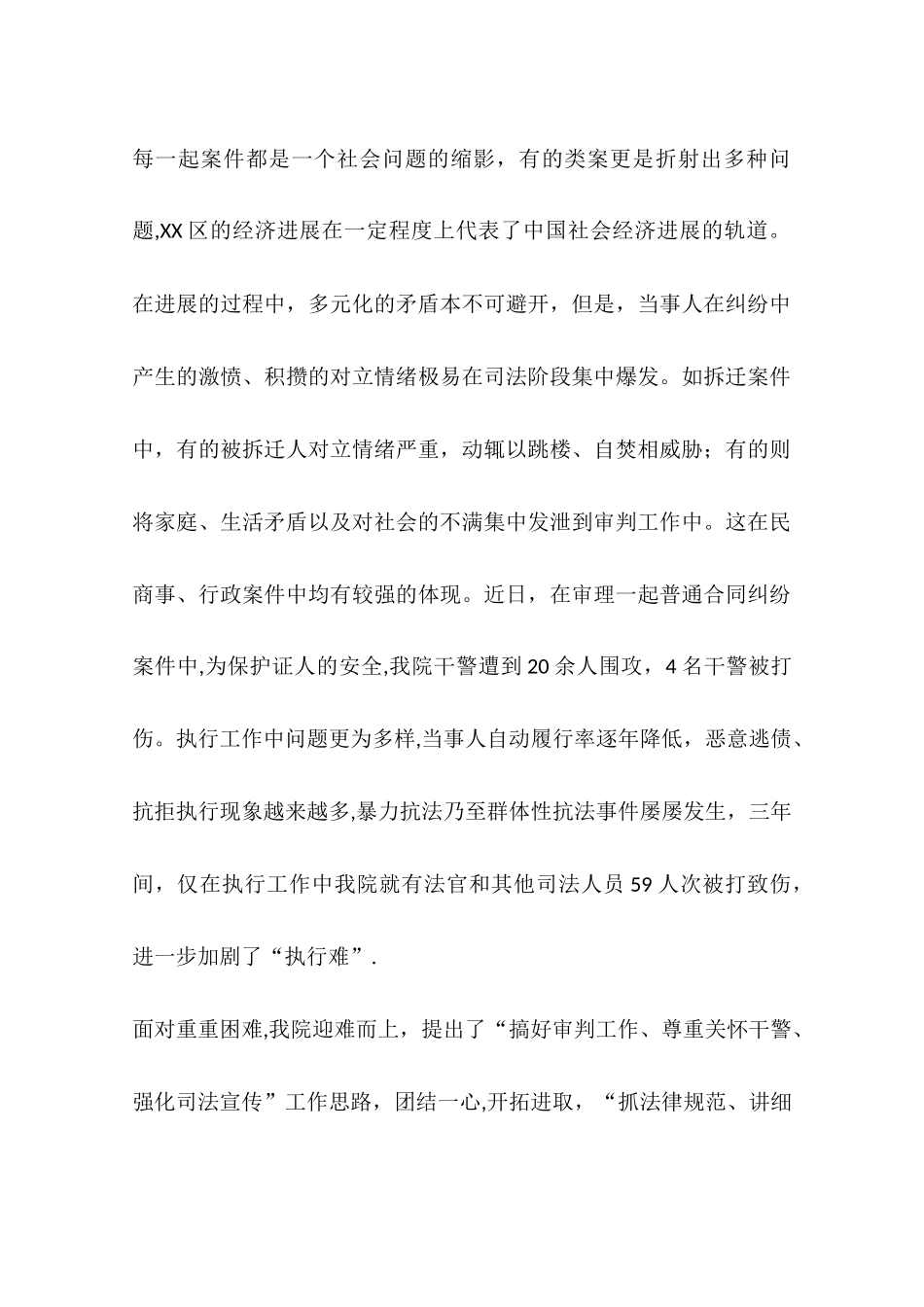 人民法院工作情况汇报材料_第3页