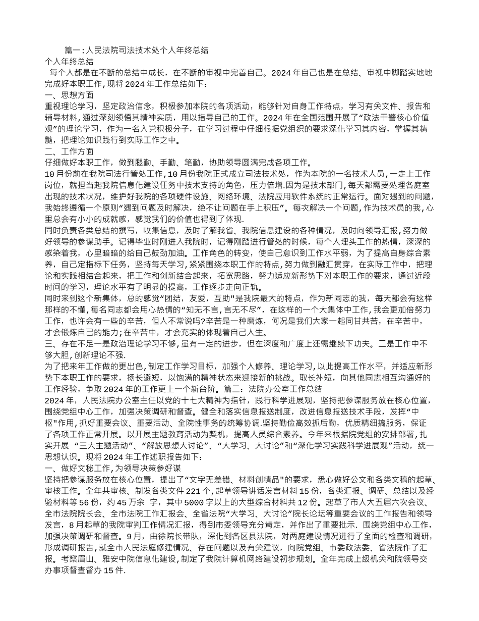 人民法院技术室工作总结_第1页