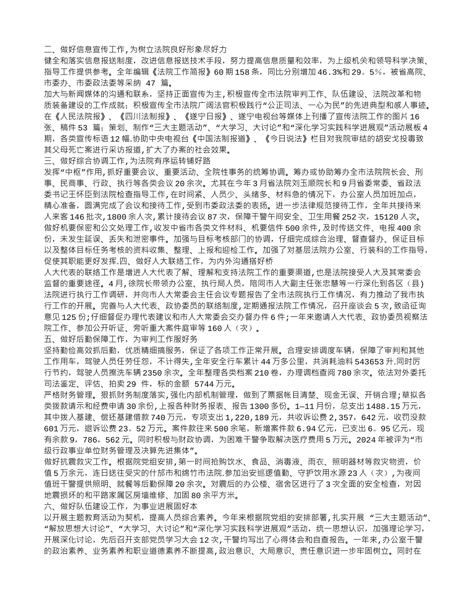 人民法院技术室工作总结_第2页