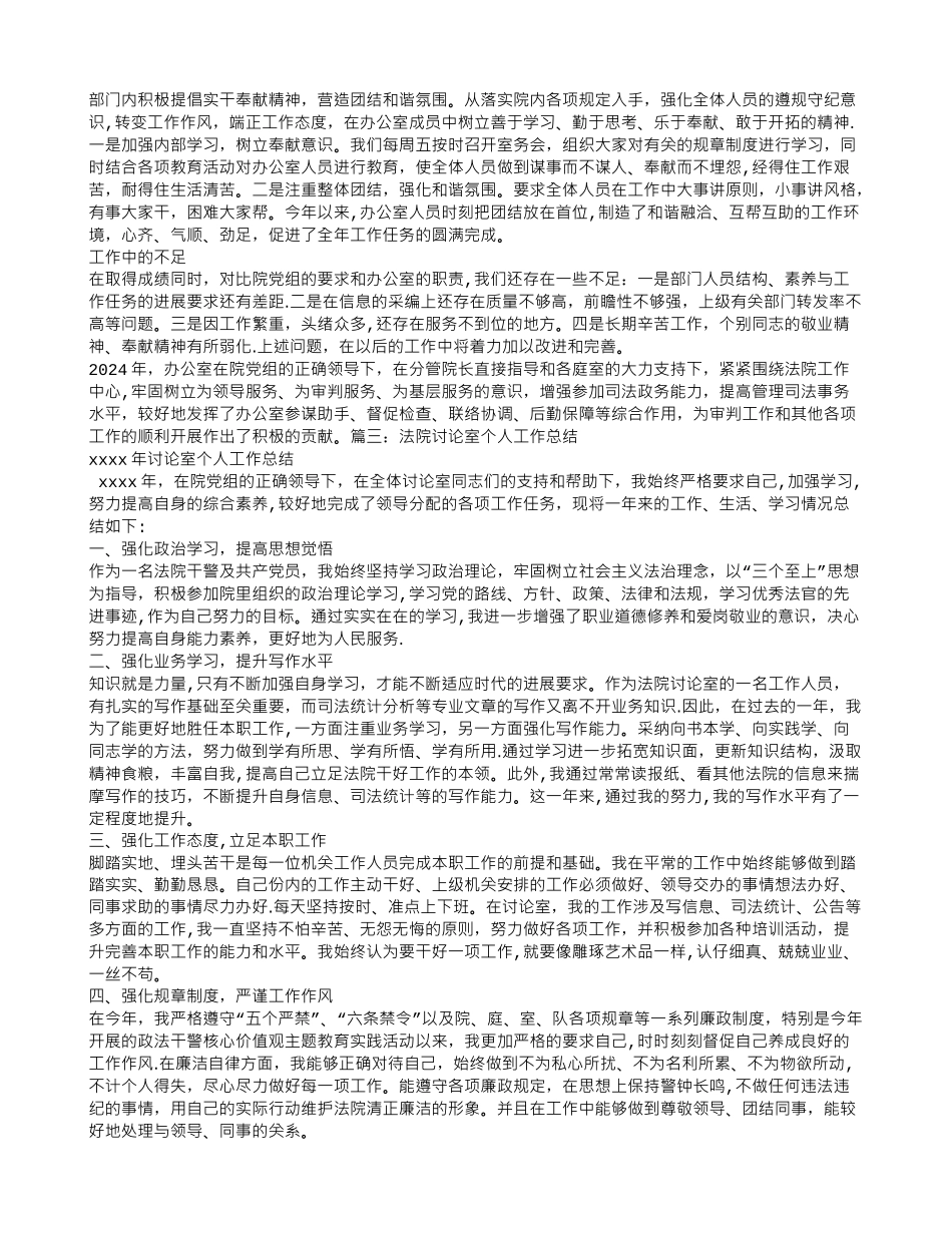 人民法院技术室工作总结_第3页
