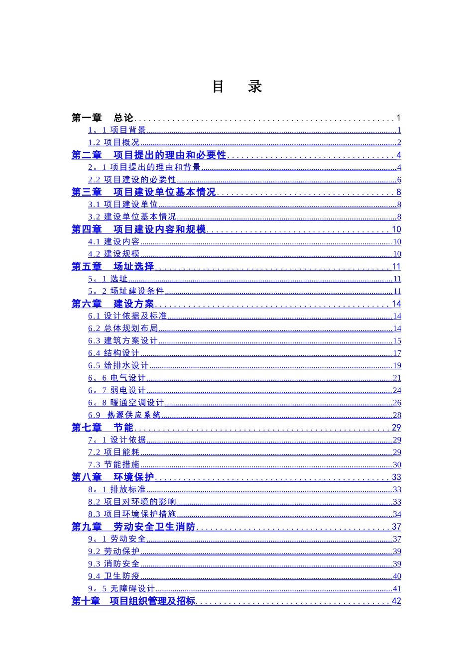 人民法院法庭建设项目可行性研究报告{修}_第1页
