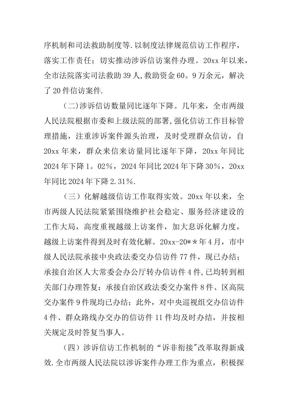 人民法院涉诉信访工作情况调研报告_第2页