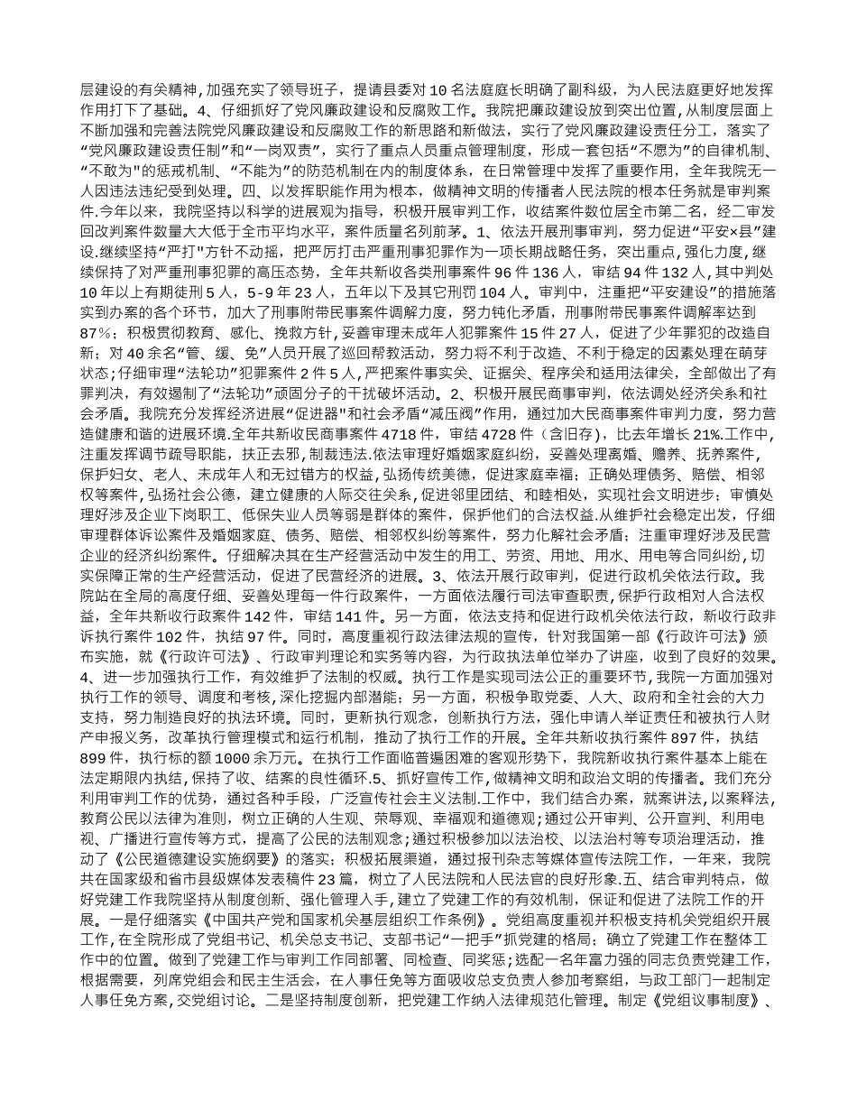 人民法院精神文明建设工作自查报告_第2页
