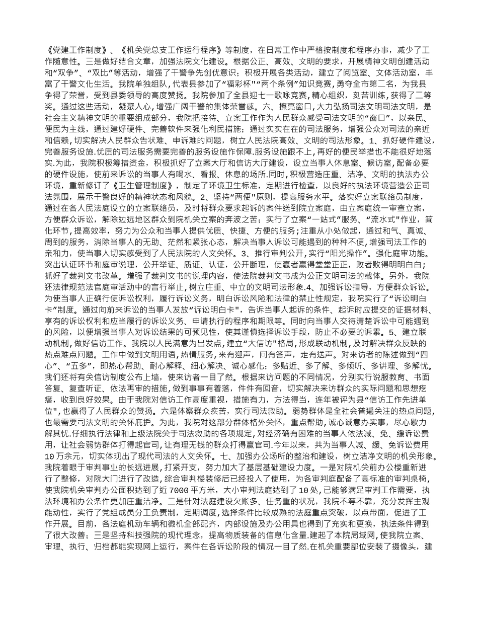 人民法院精神文明建设工作自查报告_第3页