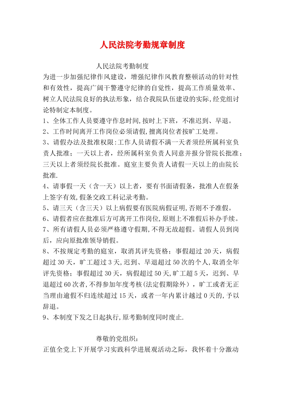 人民法院考勤规章制度_第1页