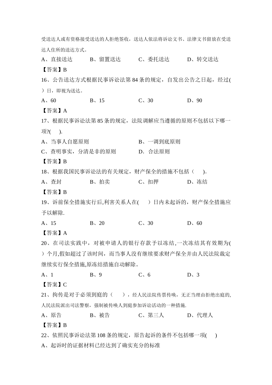 人民法院聘用书记员考试试题及答案_第3页