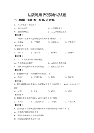 人民法院聘用书记员考试试题及答案