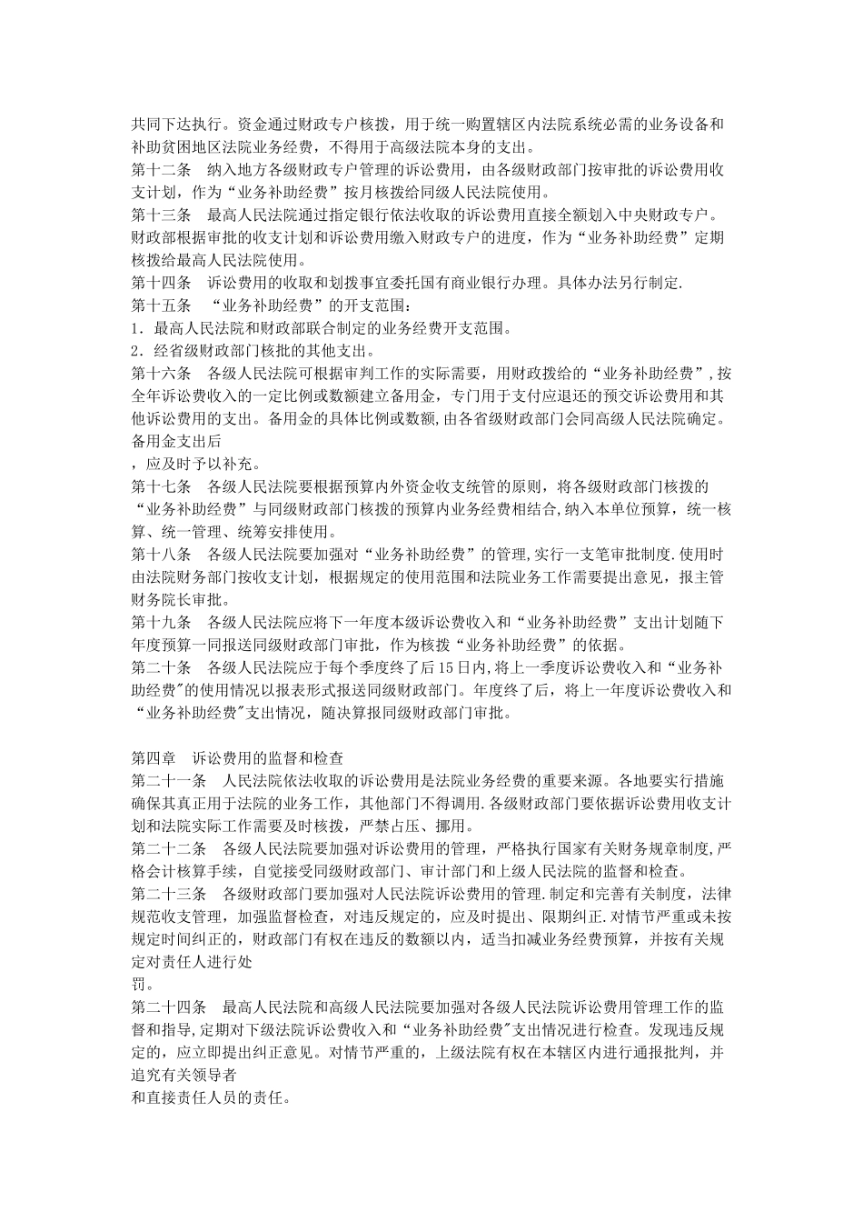 人民法院诉讼费用管理办法_第2页