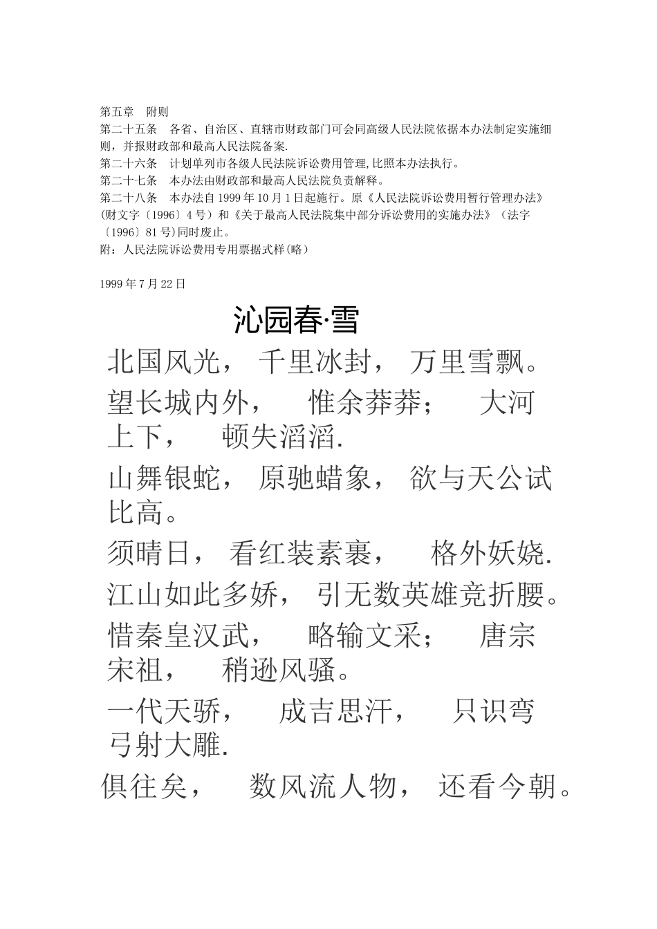 人民法院诉讼费用管理办法_第3页