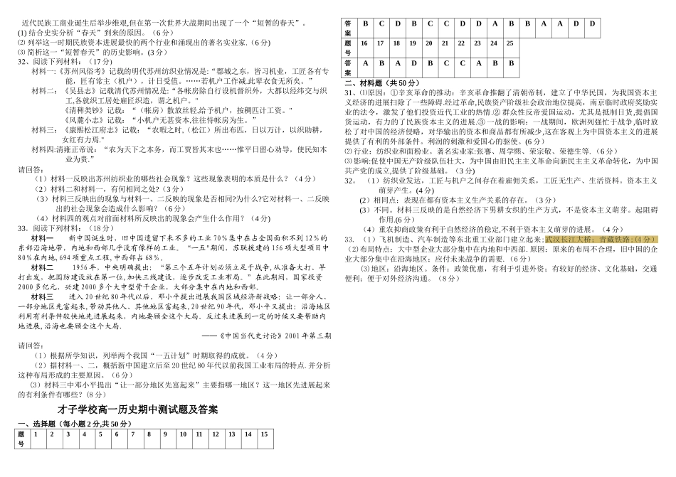 人民版高中历史必修二期中测试题及答案_第2页