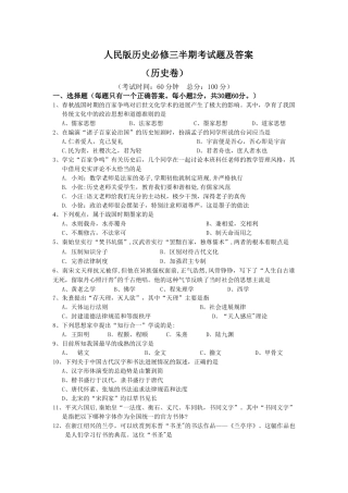 人民版历史必修三半期考试题及答案