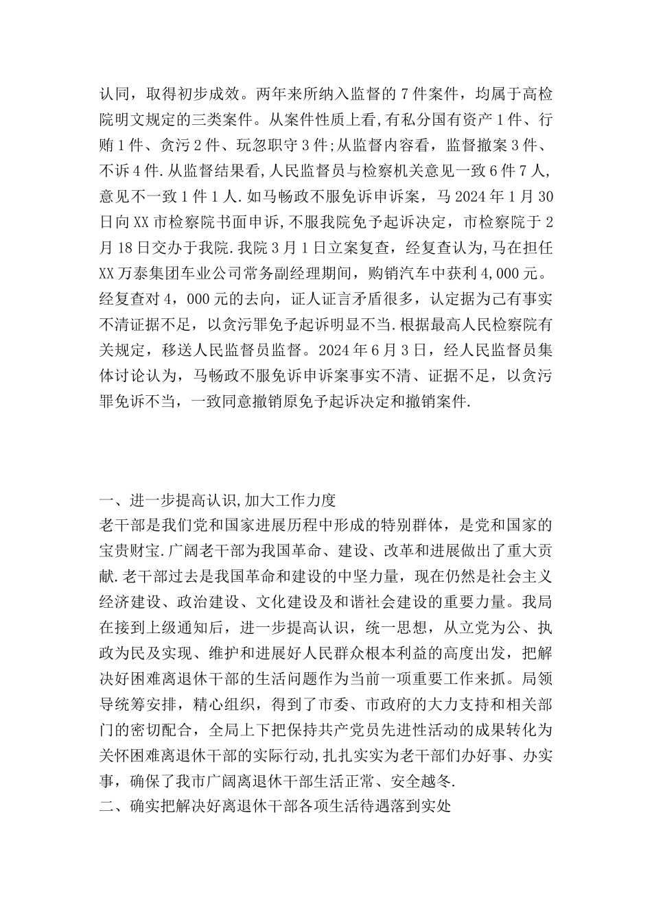 人民监督员制度工作总结_第2页