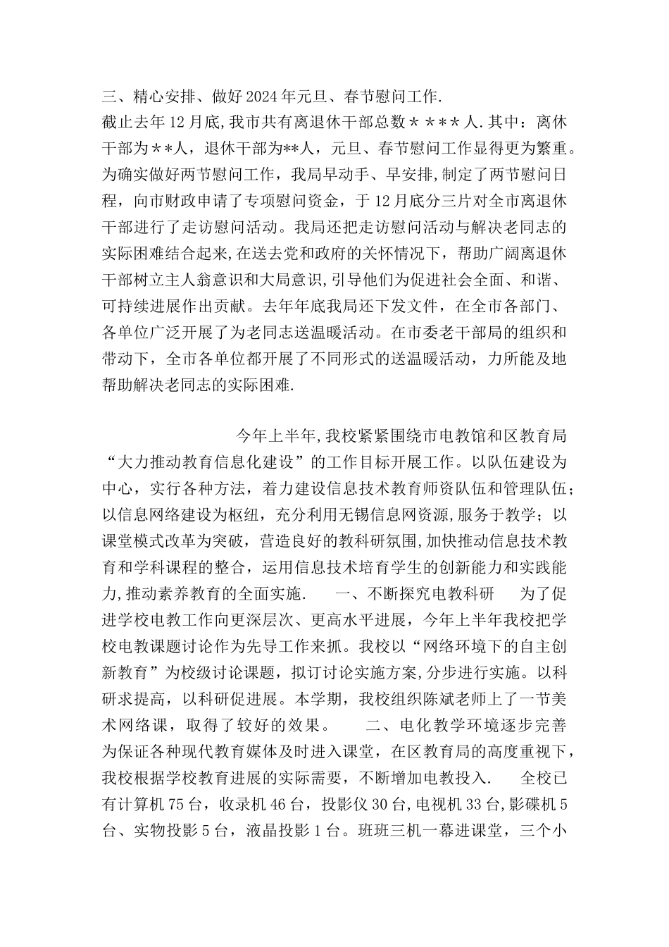 人民监督员制度工作总结_第3页