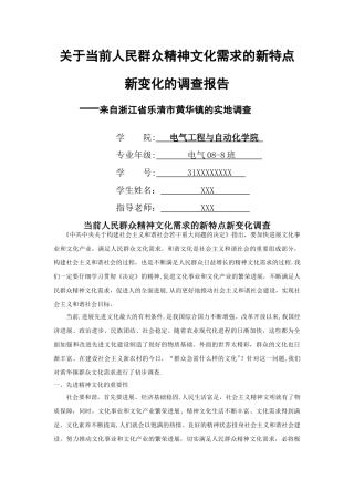 人民精神文化的社会调查报告