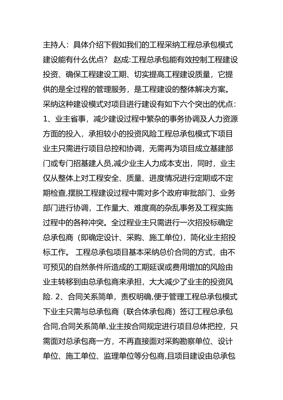 人民网嘉宾访谈-华蓝工程总承包公司董事长、总经理赵成做客_第3页