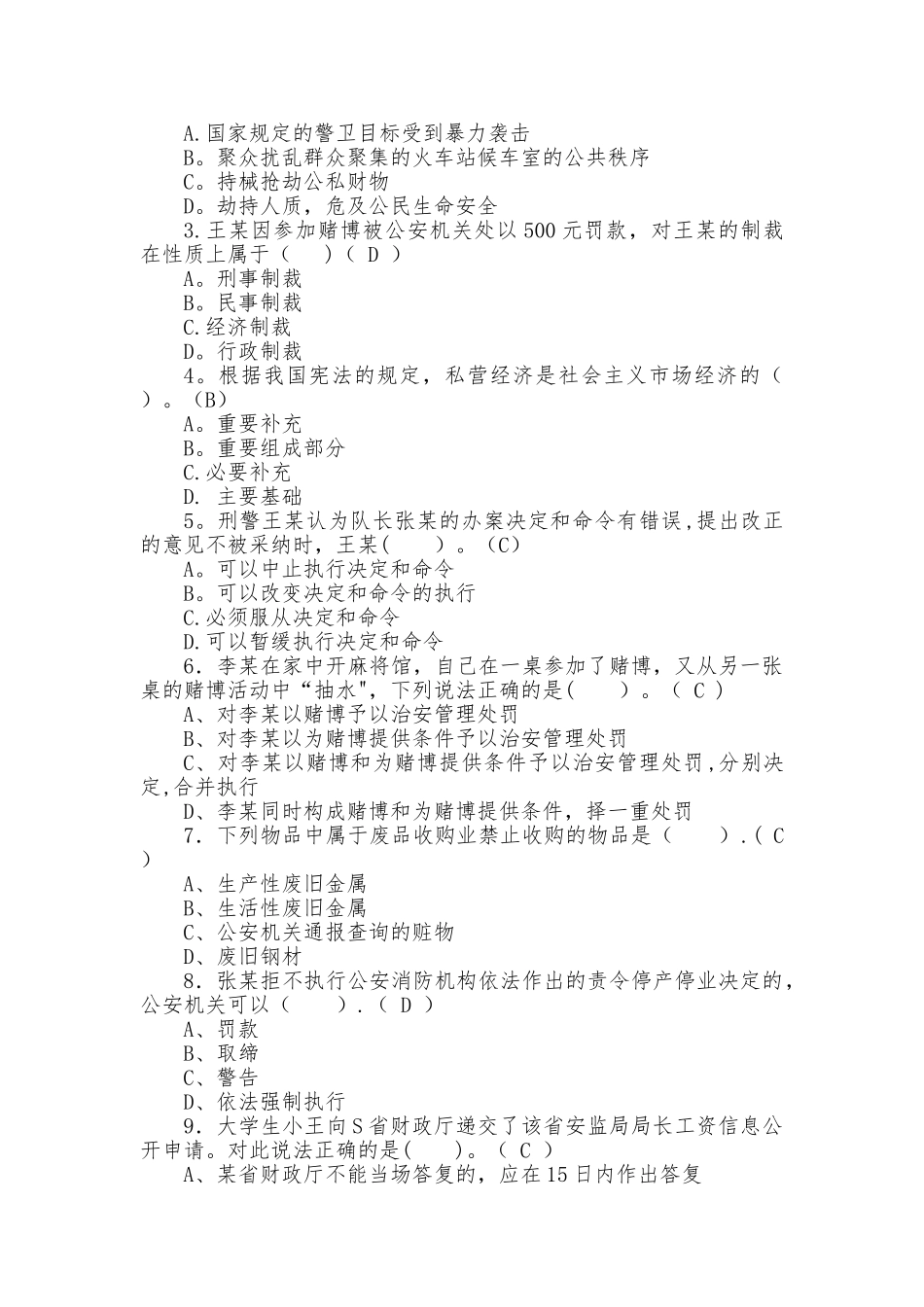 人民警察中级执法资格考试模拟试题及答案_第2页