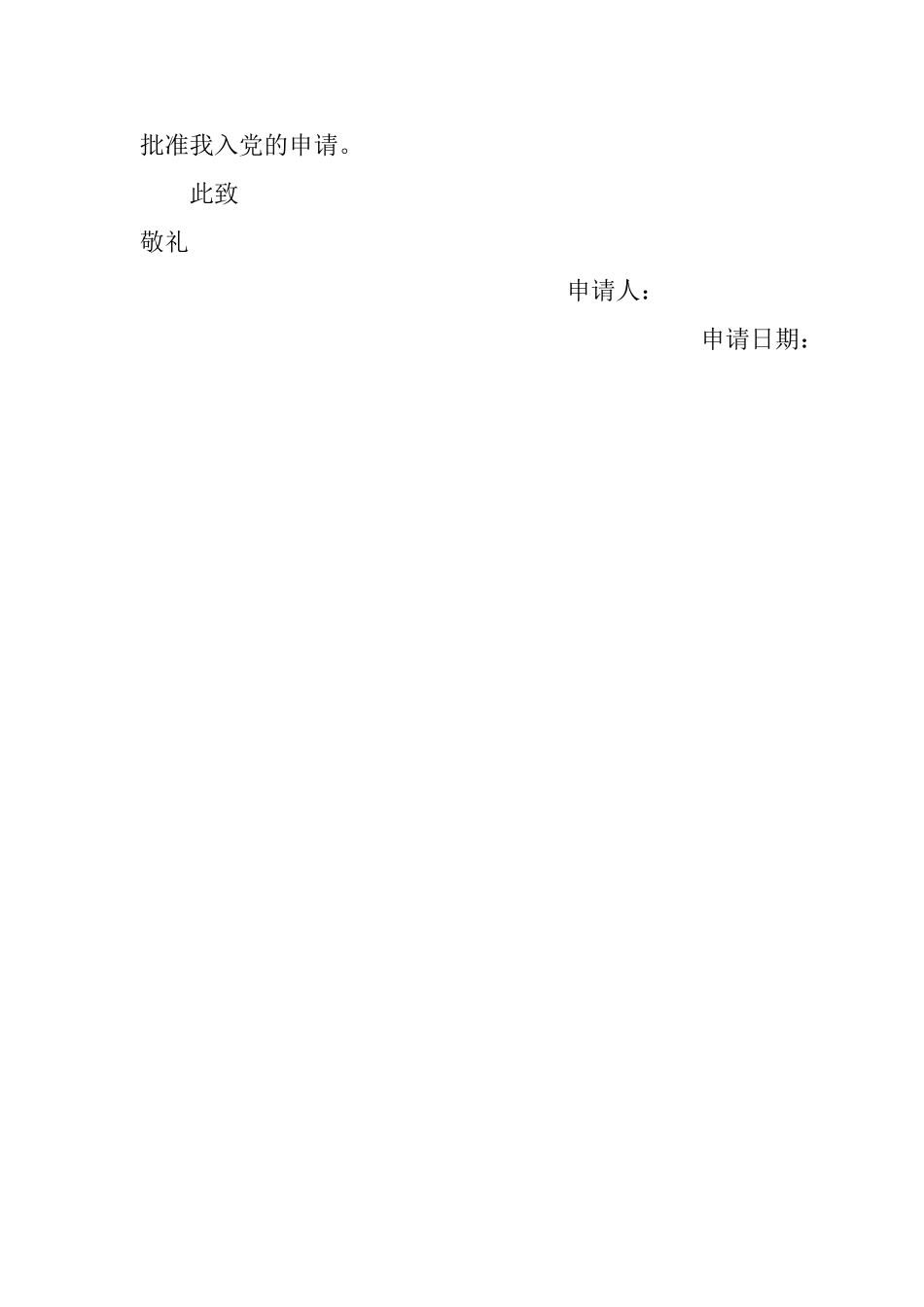 人民警察入党申请书_第3页