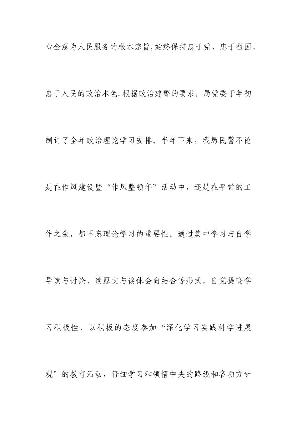 人民警察思想工作总结_第3页