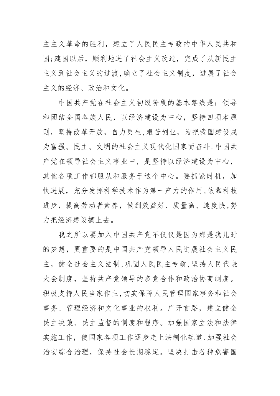 人民警察入党申请书范文_第2页