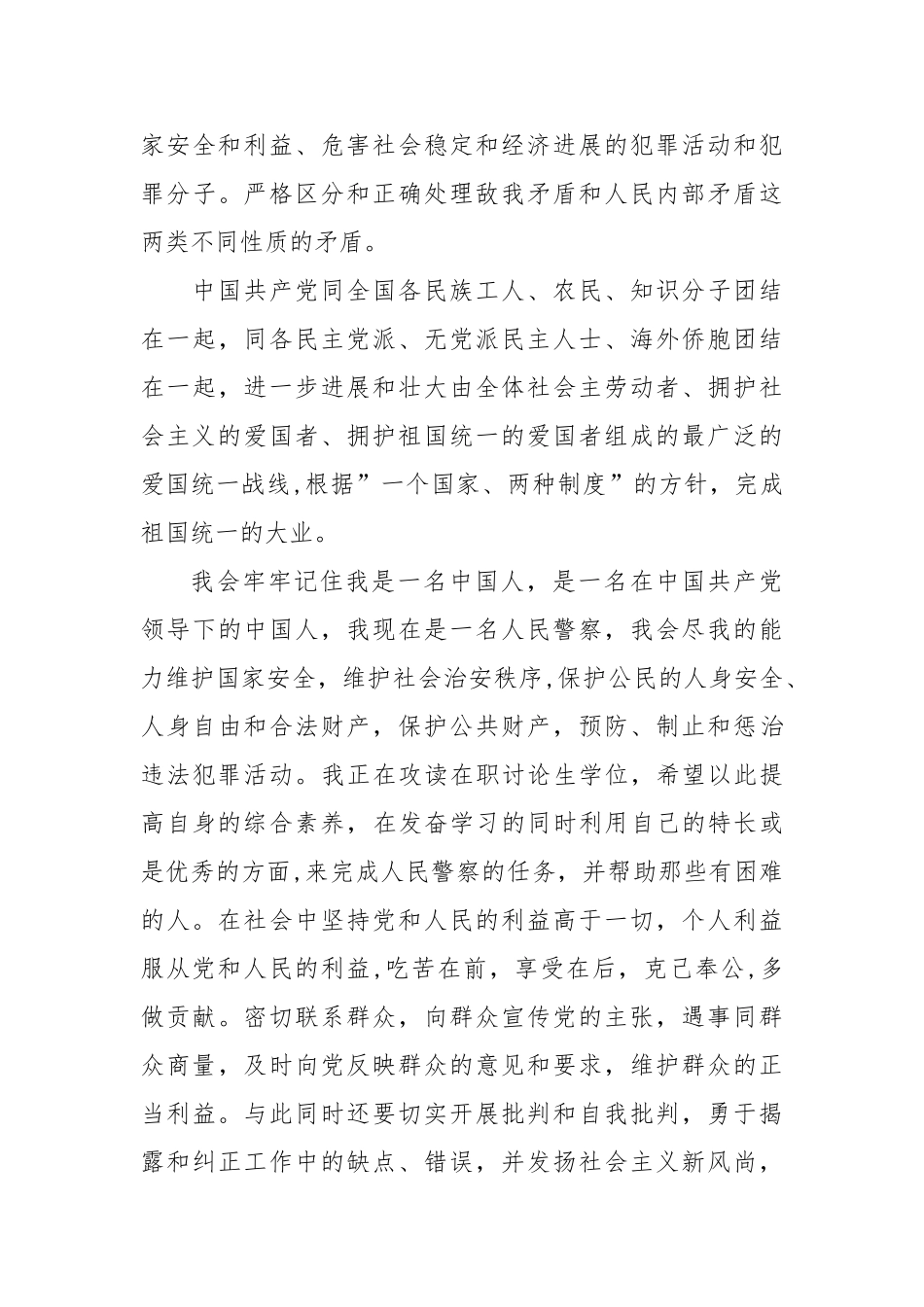人民警察入党申请书范文_第3页