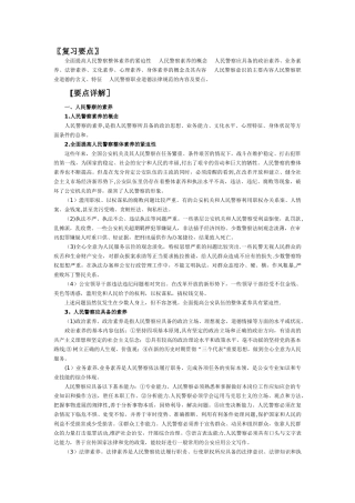 人民警察素质和职业道德