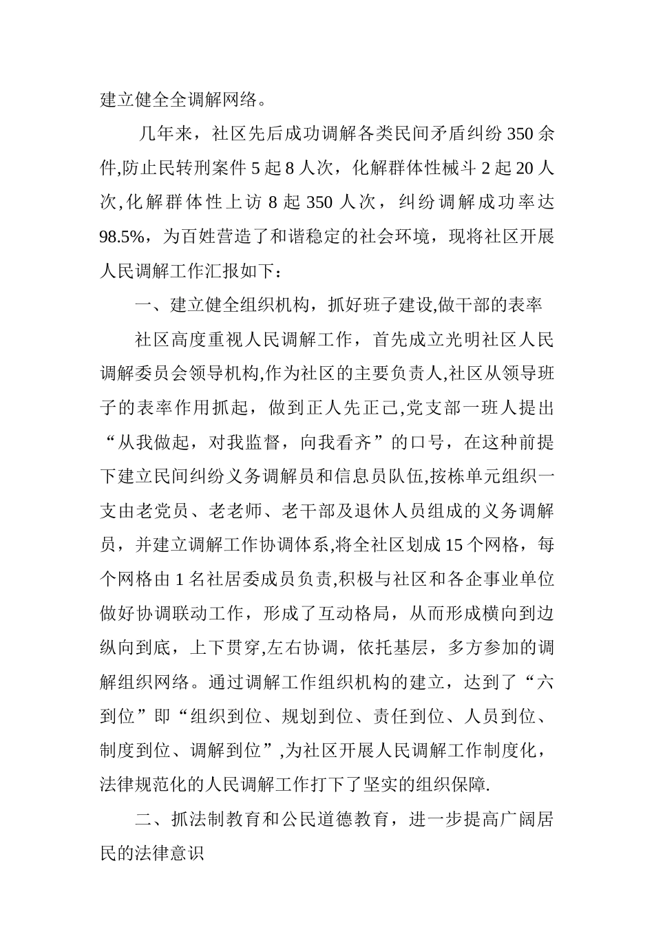 人民调解工作先进事迹经验交流材料_第2页