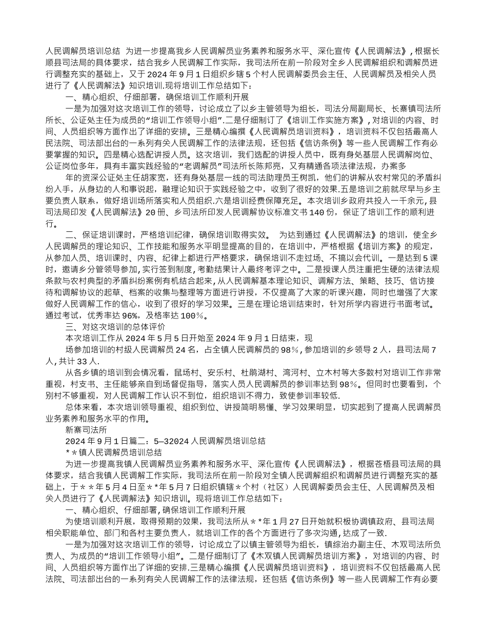 人民调解员培训工作总结_第1页