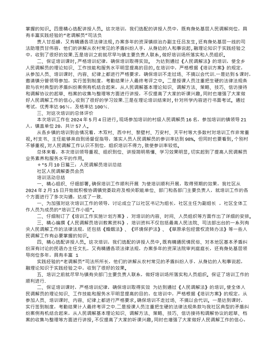 人民调解员培训工作总结_第2页