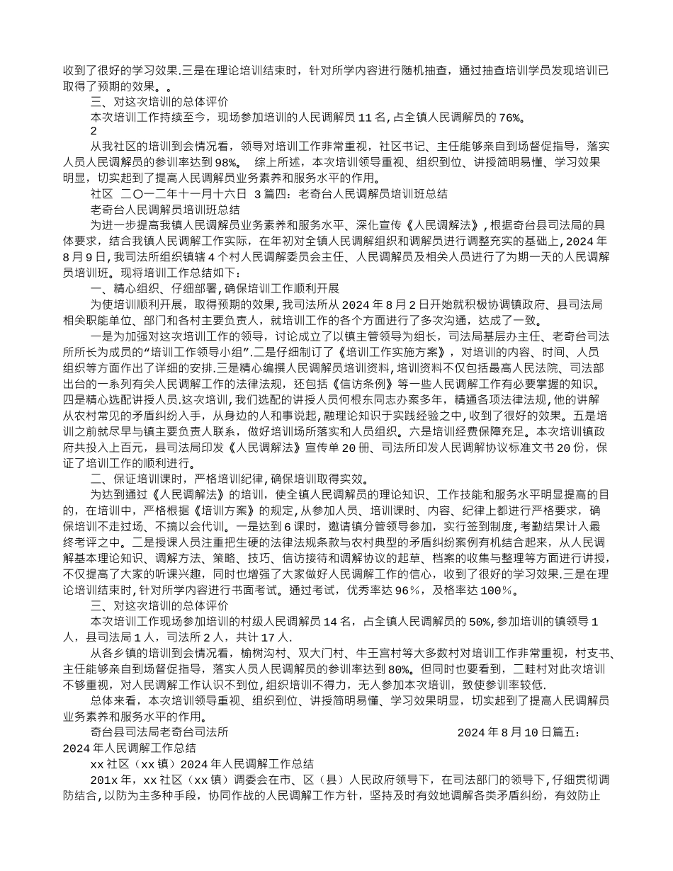 人民调解员培训工作总结_第3页
