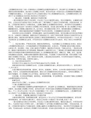 人民调解员培训工作总结