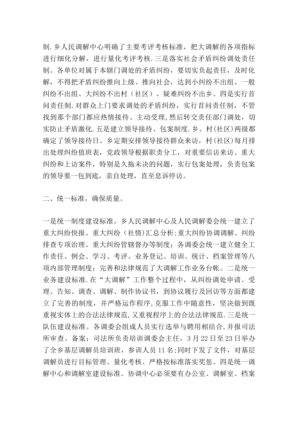 人民调解工作总结_第3页