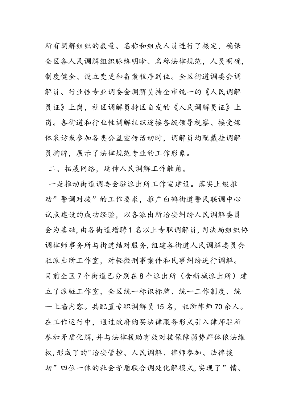 人民调解工作总结范文汇编_第2页