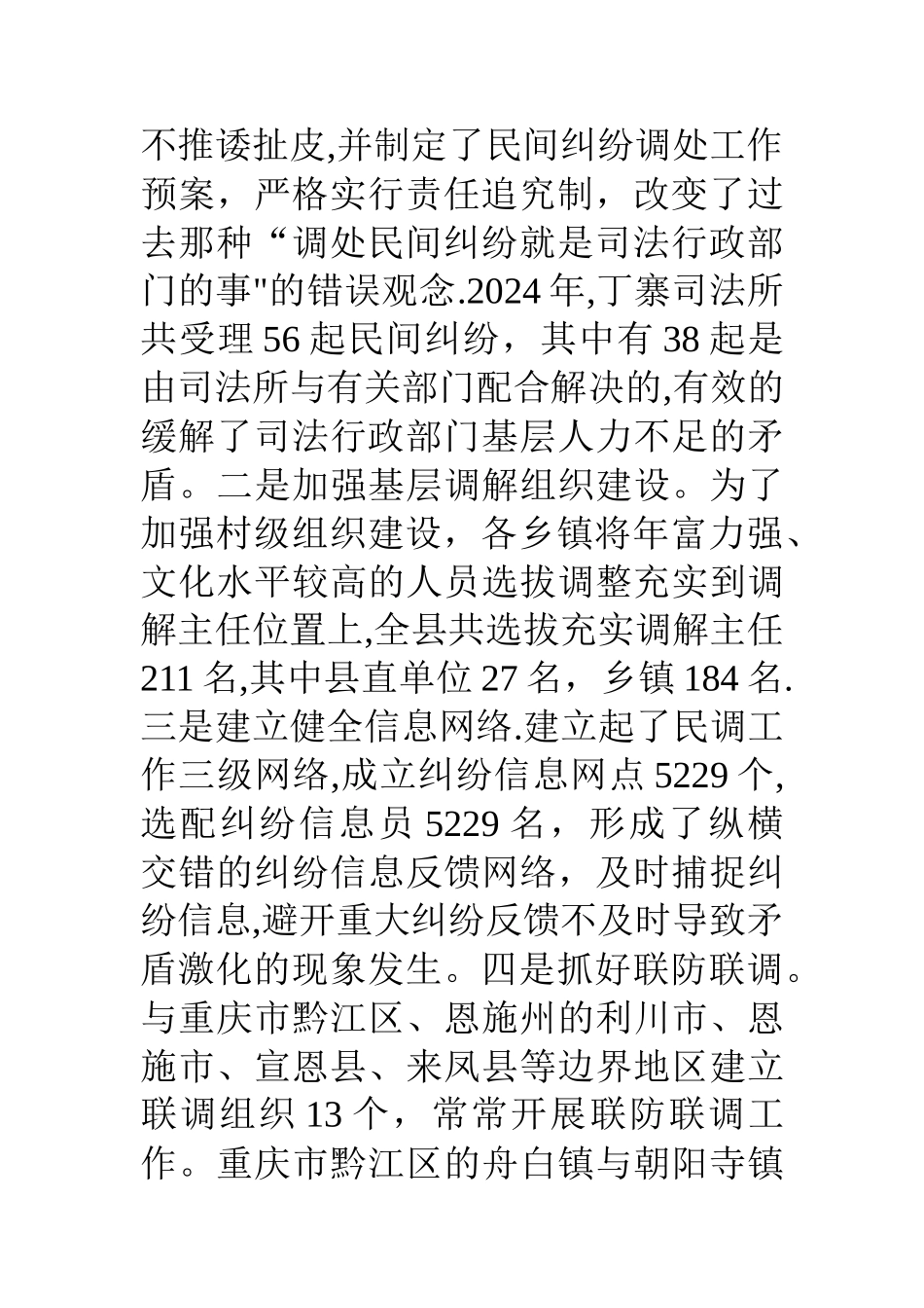 人民调解工作经验总结_第3页