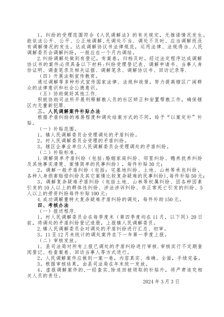 人民调解工作目标责任书_第2页