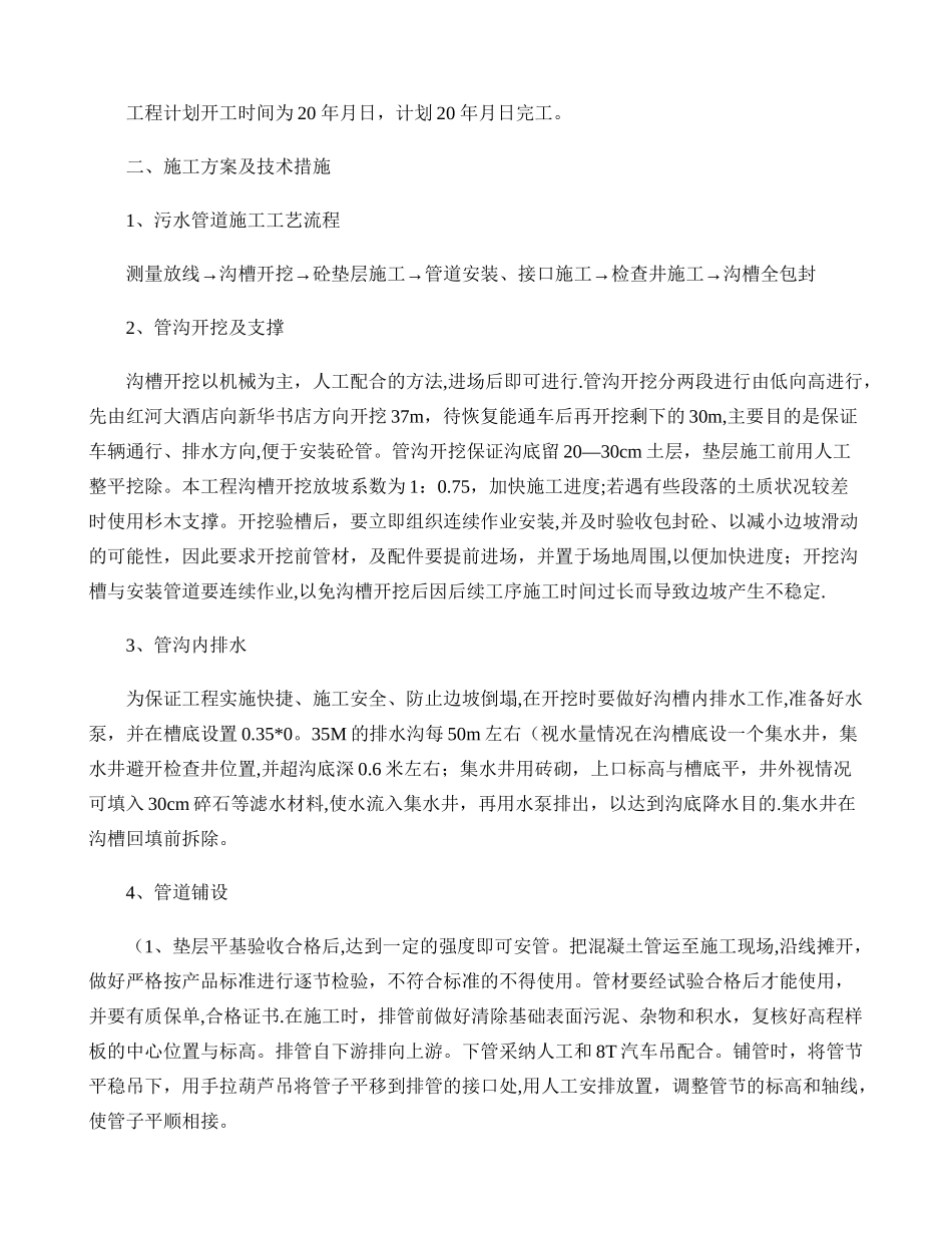 人民路污水管道施工方案-secret(精)_第2页