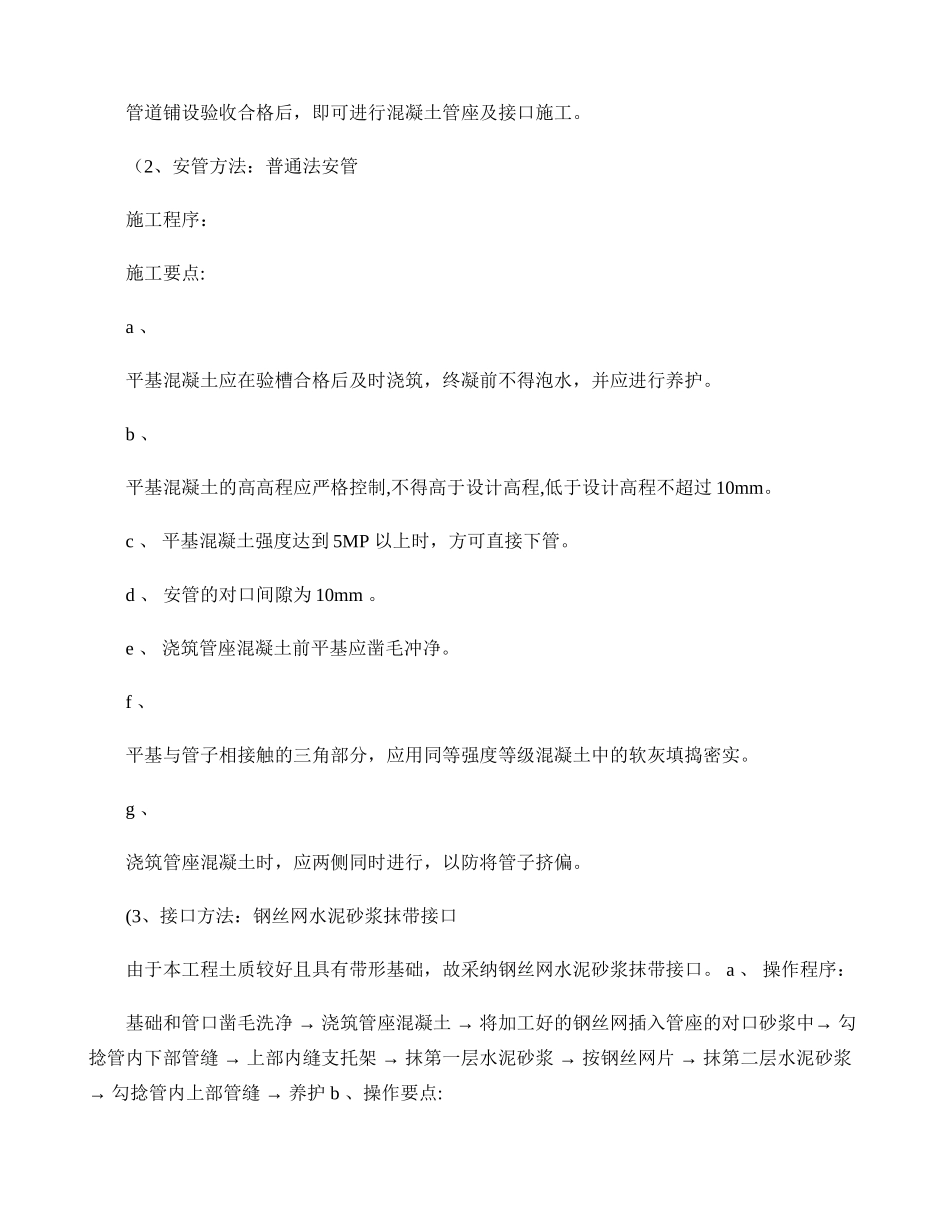 人民路污水管道施工方案-secret(精)_第3页