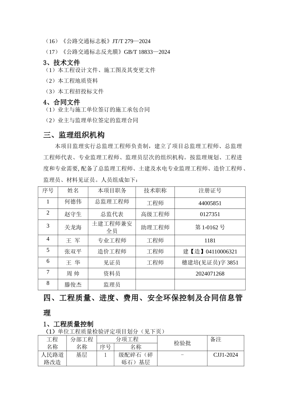 人民路改造工程监理工作总结_第3页